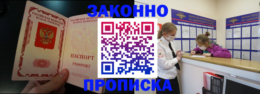 временная регистрация адрес в Бийске