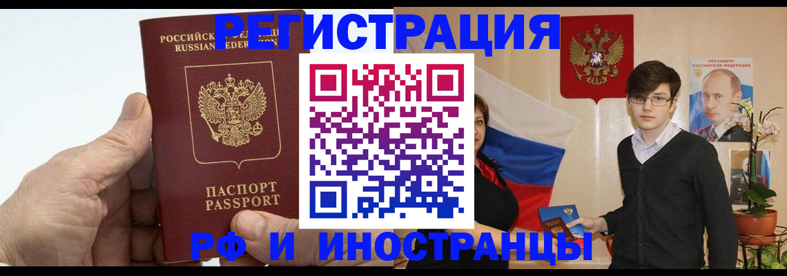 временная регистрация недорого в Бийске