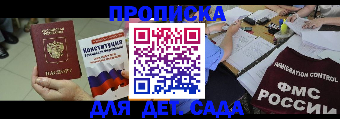 временная регистрация законно в Бийске