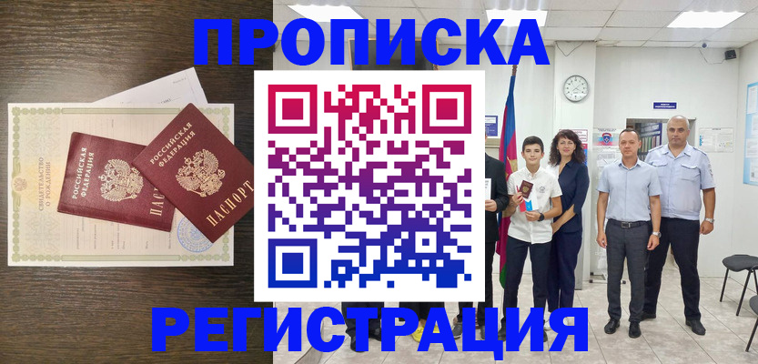 временная регистрация госуслуги в Бийске