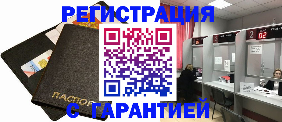 временная регистрация недорого в Бийске