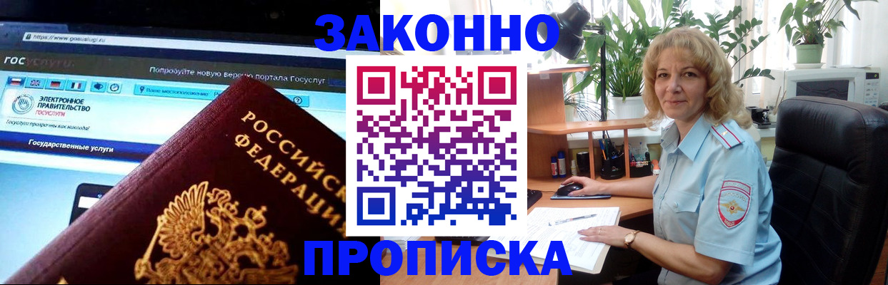 прописка ребенка в Бийске