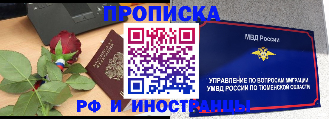 прописка иностранных граждан в Бийске