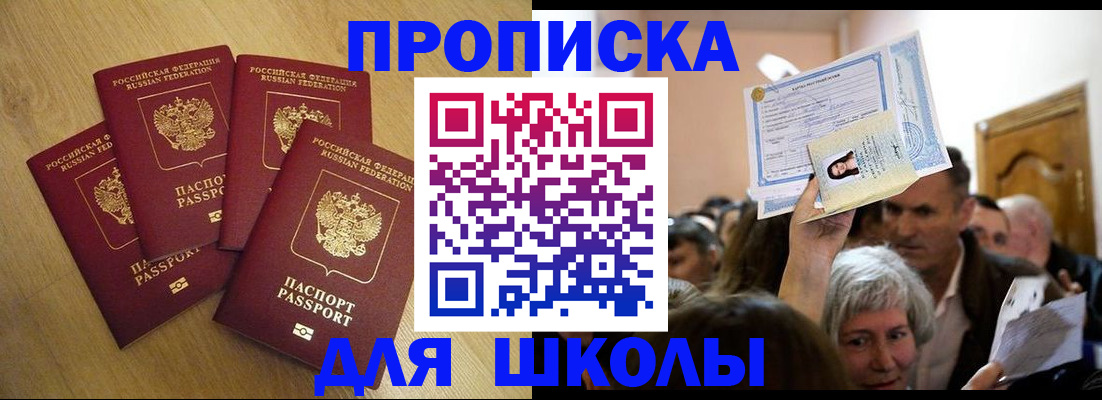 прописка в квартире в Бийске