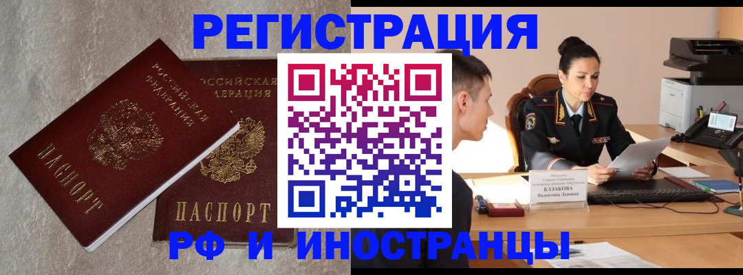временная регистрация законно в Бийске
